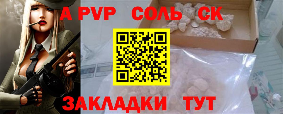 А ПВП кристаллы Добрянка