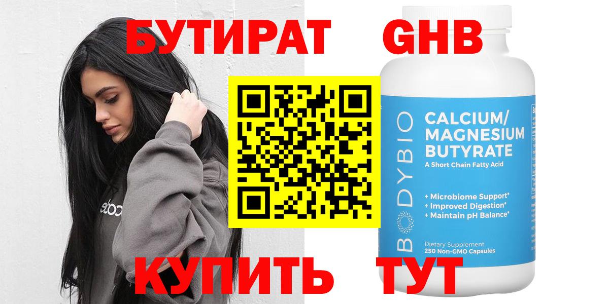 БУТИРАТ буратино Добрянка