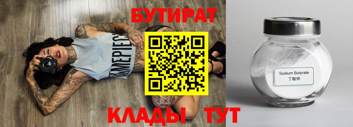 Бутират  Бутират BDO  Вход с VPN  Добрянка 