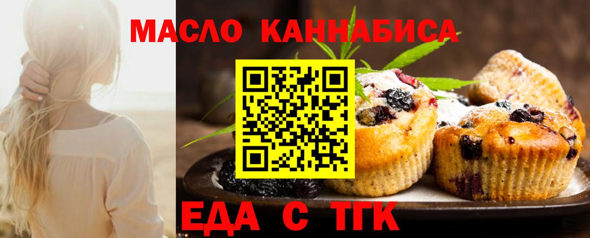 Печенье с ТГК конопля  Вход с VPN  Добрянка 