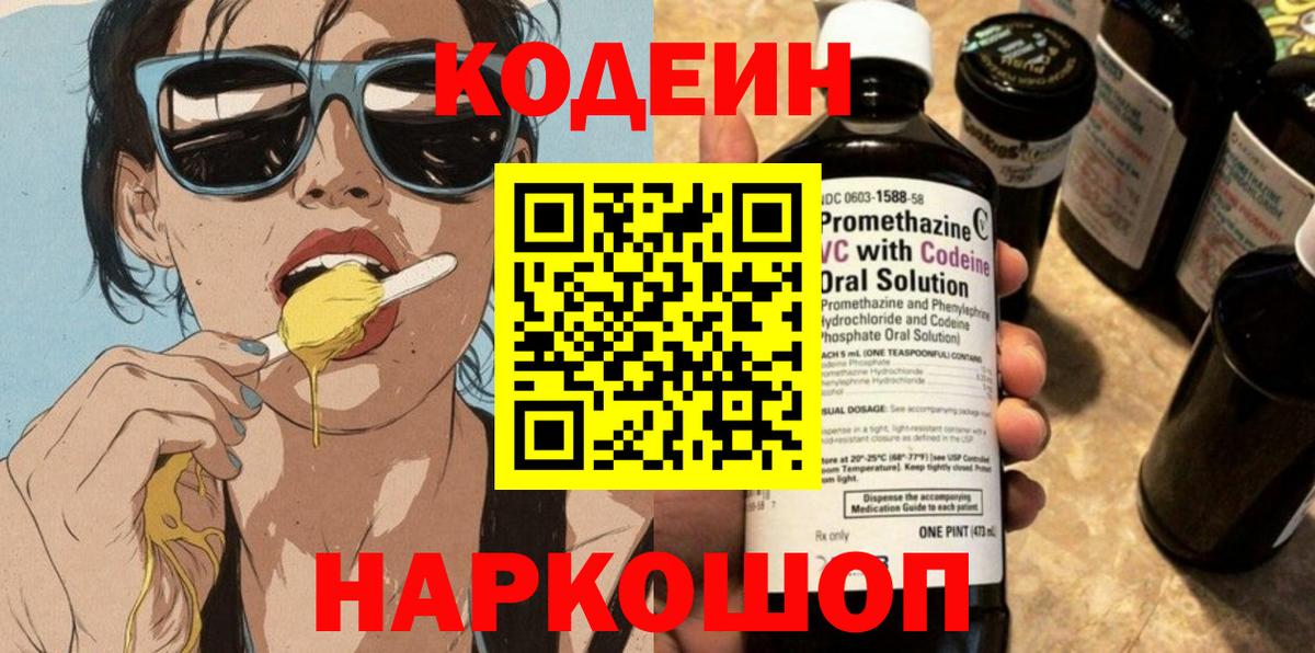 Кодеин напиток Lean (лин) Добрянка
