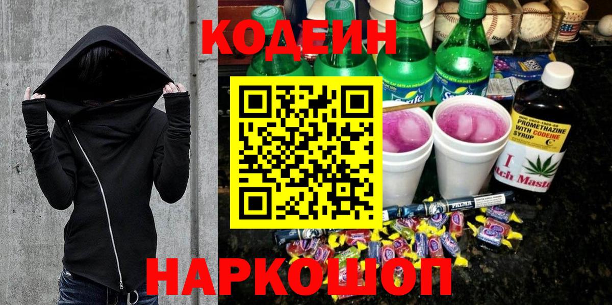 Кодеиновый сироп Lean Purple Drank  Добрянка  Codein напиток Lean (лин) 