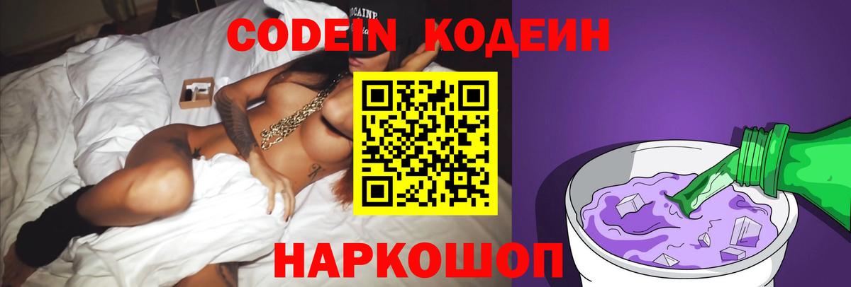 наркошоп  Вход с VPN  Codein напиток Lean (лин)  Добрянка  Кодеин напиток Lean (лин) 