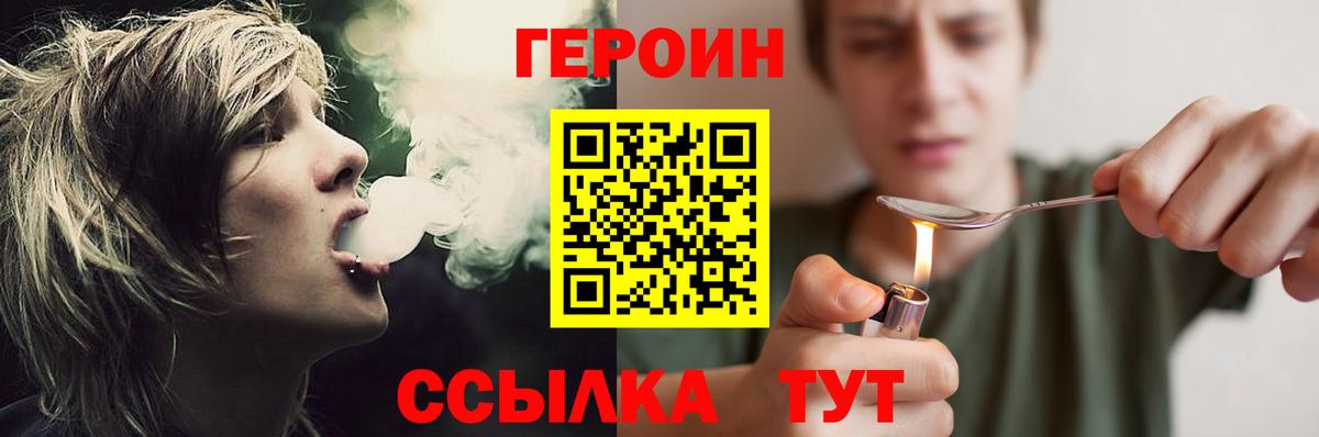 ГЕРОИН VHQ  ГЕРОИН  Добрянка 