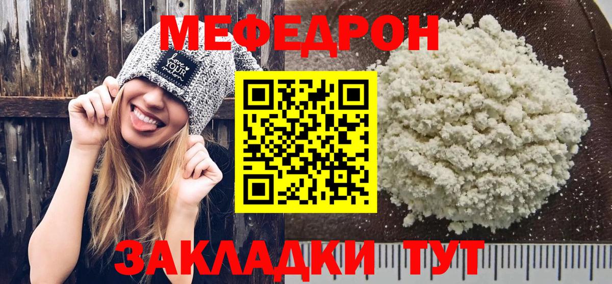 Мефедрон мука Добрянка