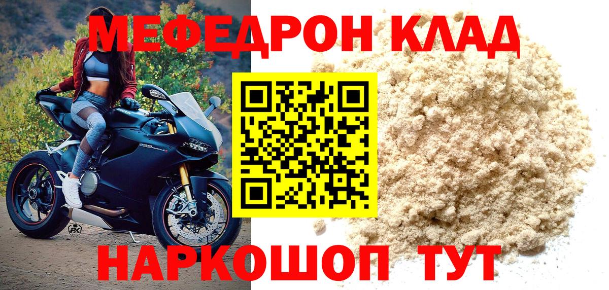 Добрянка  МЯУ-МЯУ  Вход с VPN  Меф кристаллы 