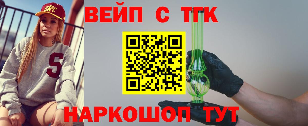 Дистиллят ТГК вейп  Дистиллят ТГК жижа  купить наркоту  Добрянка  Вход с VPN 